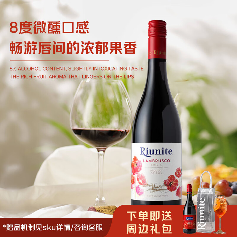 优尼特（Riunite）白葡萄酒热红酒莫斯卡托moscato甜型lambrusco意大利女士起泡果酒 单支-花语甜红750ml
