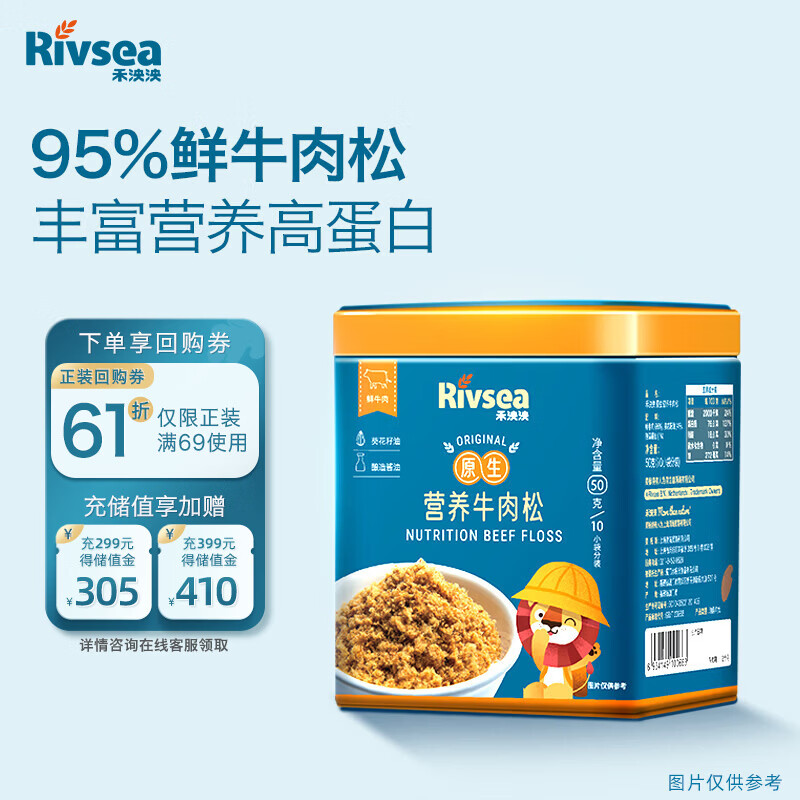 禾泱泱肉松 宝宝零食 拌面条米粉早餐搭档 无添加食用盐 原生牛肉松50g