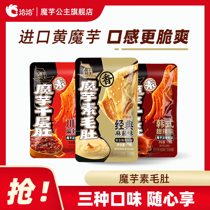 0.4 元/包！洽洽魔芋公主素毛肚 20 包仅需 9.9 元