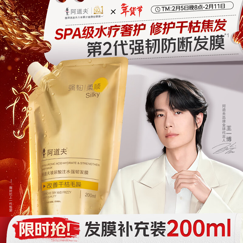 阿道夫玻尿酸强韧发膜200ml 修护受损护发素深层滋养改善毛躁干枯