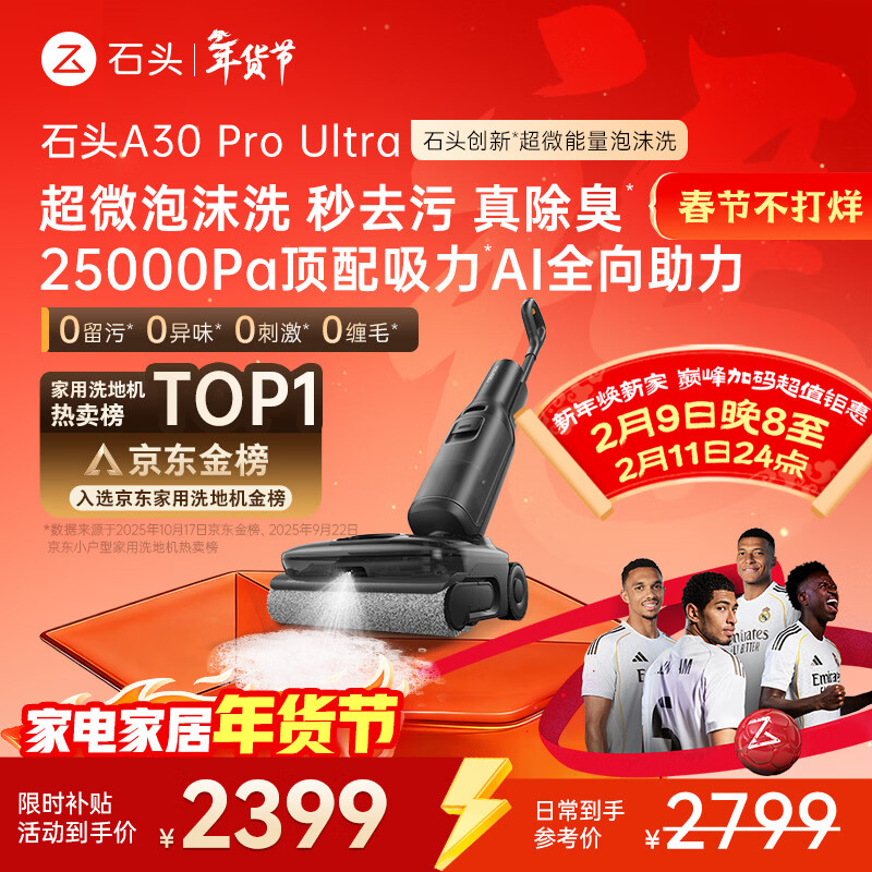 石头A30 Pro Ultra 泡沫洗地机【25kPa 抑菌除臭 】95℃自清洁AI全向助力宠物吸拖洗一体扫地机吸力