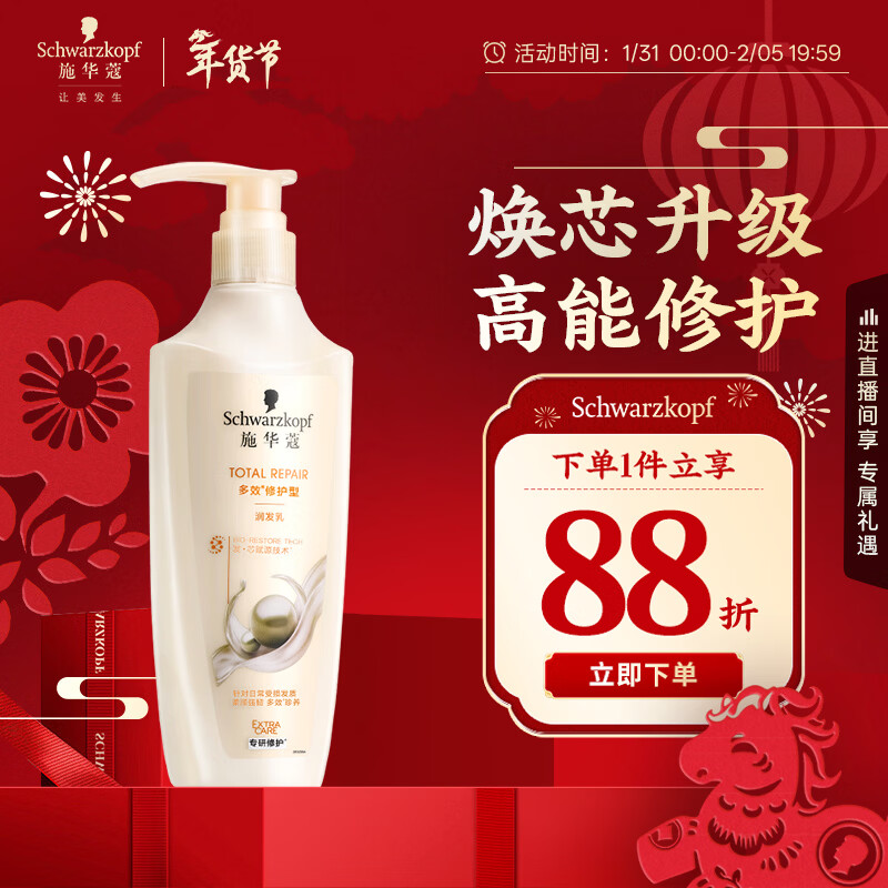 施华蔻（Schwarzkopf）多效修护型润发乳600ml 改善毛躁分叉 柔顺滋养护发素 新老包装