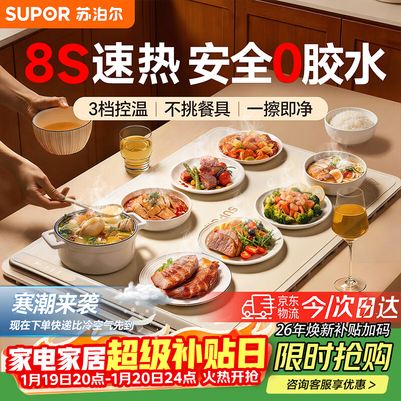 苏泊尔暖菜板 热菜保温板 餐桌饭菜加热恒温桌垫硅胶方形折叠家用多功能防水热菜板保温垫神器加热菜板 【8秒速热 三档调温 可卷可折】 一安全无异味