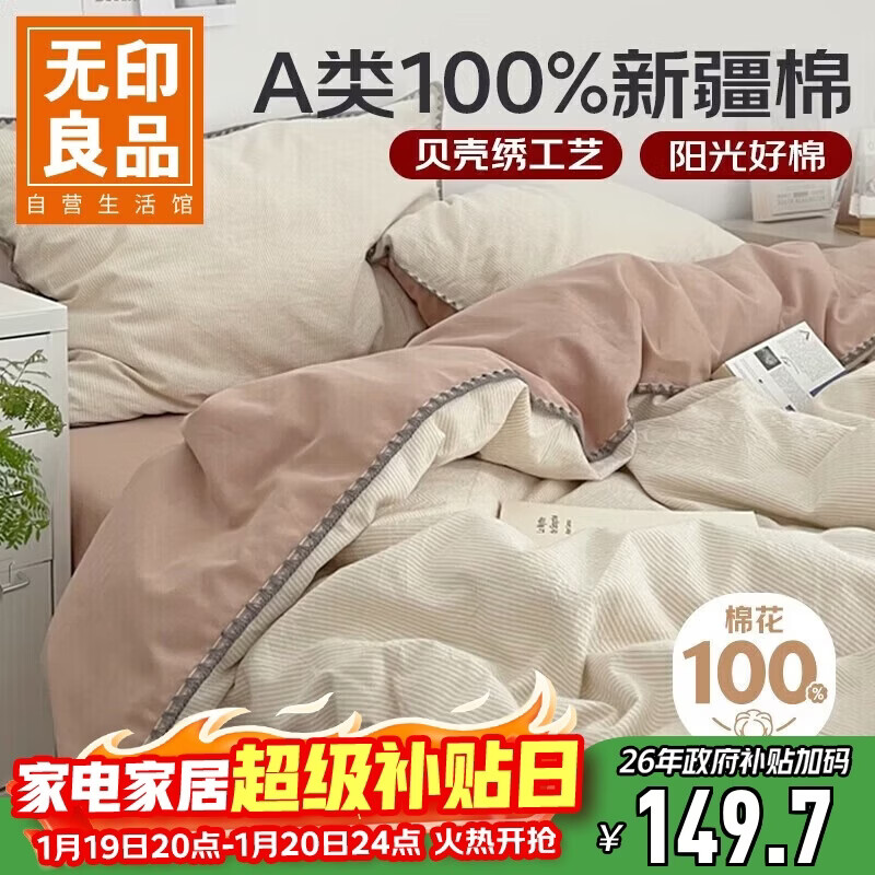 无印良品A类100%纯棉床上四件套1.5/1.8米床双人全棉床单 被套200*230cm
