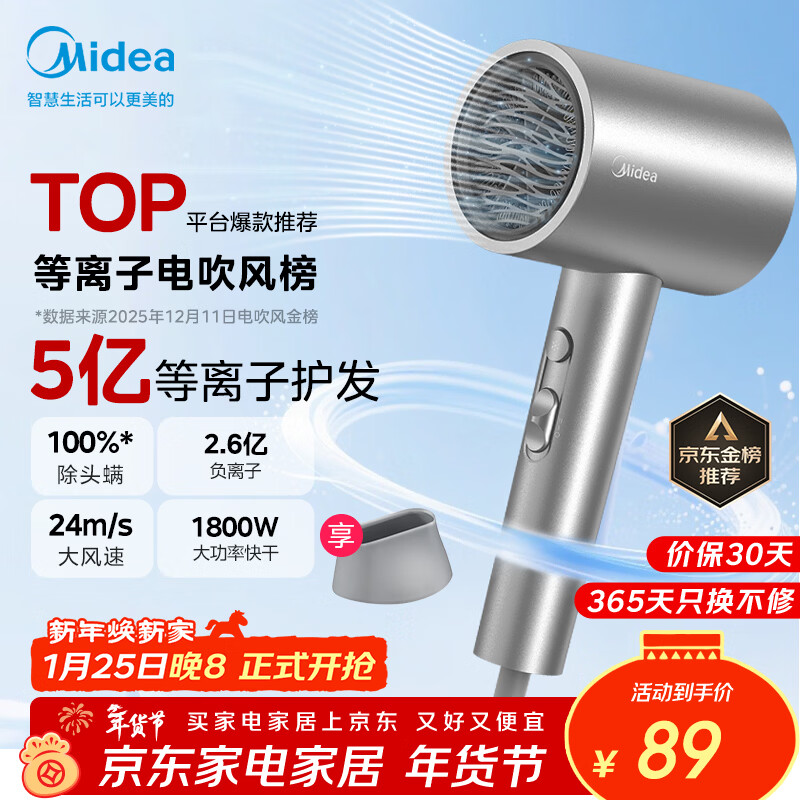 美的（Midea）5亿等离子护发电吹风 家用负离子护发吹风筒 1800W大功率便携吹风机 FJ308银 年会奖品 生日礼物
