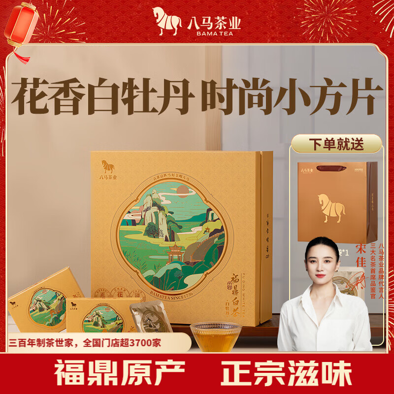 八马茶业福鼎白茶白牡丹 2021年原料茶叶礼盒装240g 送礼