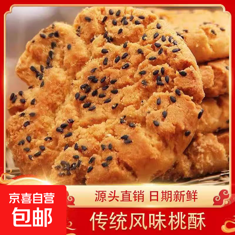 铁棍山药桃酥饼无蔗糖早餐代餐粗粮宫廷正宗糕点批发整箱零食健康 铁棍山药桃酥【整箱20枚/10包】