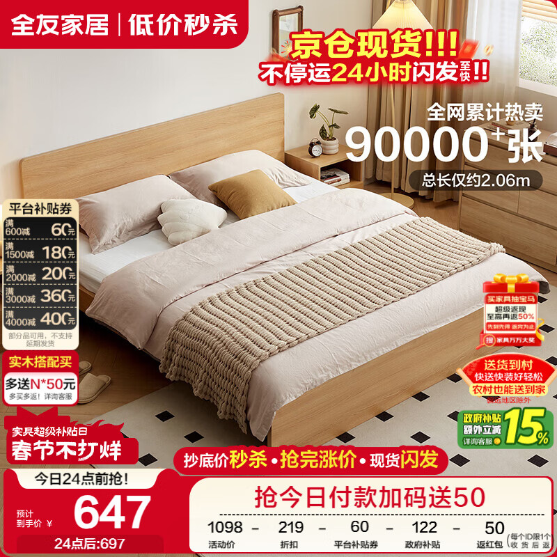 全友家居 现代简约主卧室木板床1.5x2米北欧原木色双人板式床政府补贴