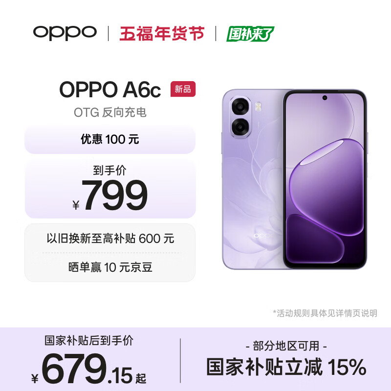 OPPO A6c �ֻ� ������ 6G+128G 799Ԫ