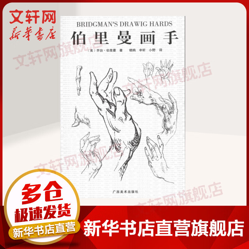 伯里曼画手