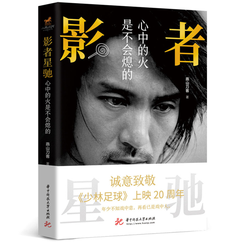 影者星驰：心中的火是不会熄的（周星驰的电影人生路）怎么样,好用不?