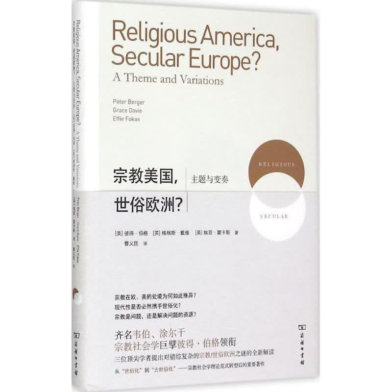 宗教美国,世俗欧洲?