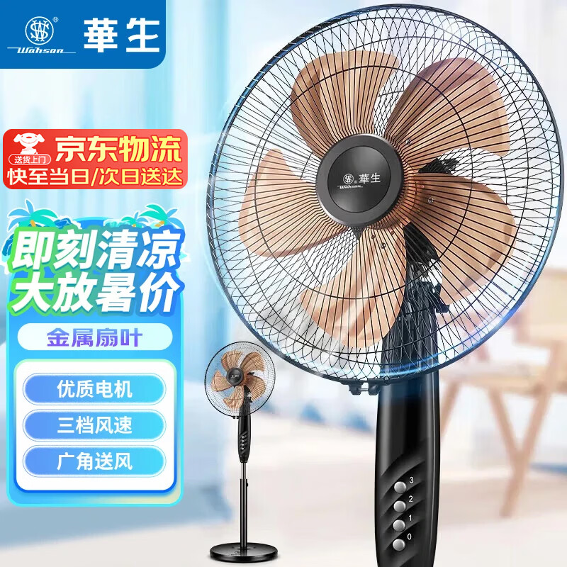华生(Wahson)电风扇/落地扇/电扇立式台扇/家用商务风扇低噪大风量办公循环空气扇 推荐FS-D1401 京东折扣/优惠券