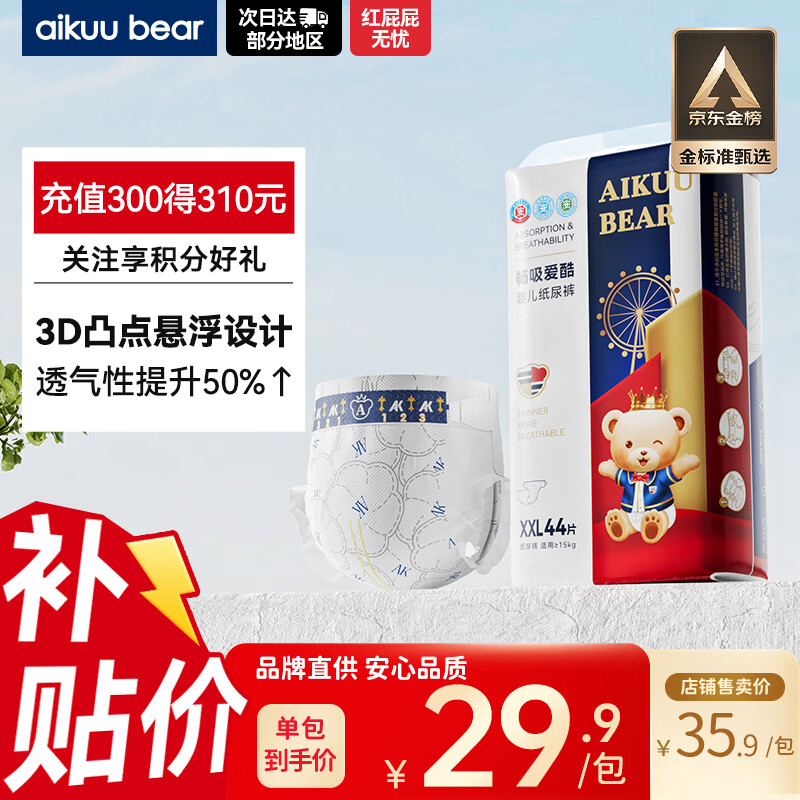 爱酷熊（AIKUUBEAR）畅吸纸尿裤XXL44片尿不湿婴童儿超薄大吸量男女通用 (14-17kg)