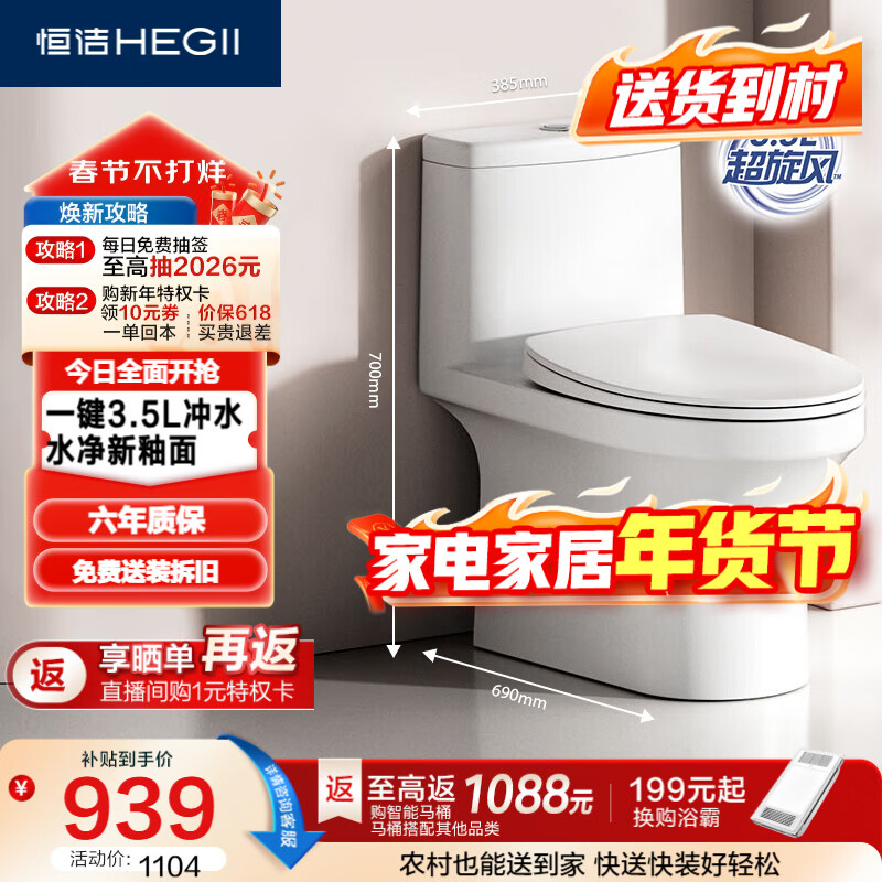 恒洁（HEGII）马桶561 超旋风大冲力虹吸式家用节水坐便器HC0561DT-A-305