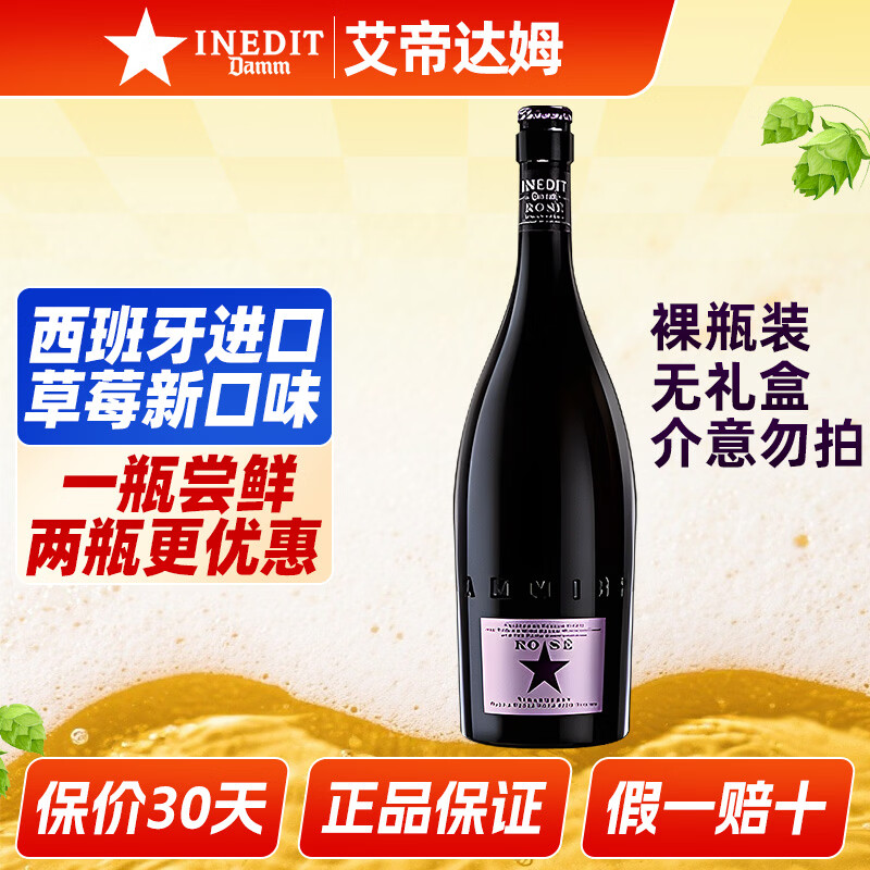 艾帝达姆啤酒西班牙进口 星精酿草莓果啤味大小莓好女士微醺年货送礼 大瓶小莓好 750mL 1瓶 单瓶装