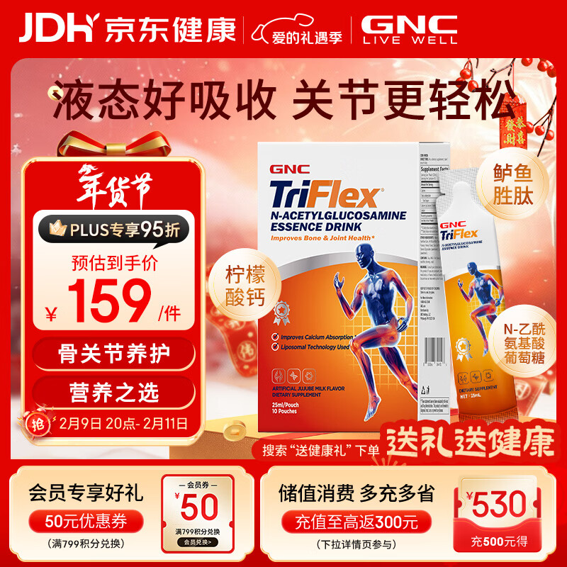 GNC健安喜液体氨糖软骨素原装进口中老年补钙腿抽筋关节养护10包/盒