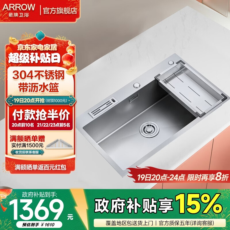 ���ƣ�ARROW�� ������ԡ�ֹ�����ˮ�ۼӺ�304�����һ����ϴ���ϴ����󵥲� 304�����������75*45����ͷ    650.44Ԫ