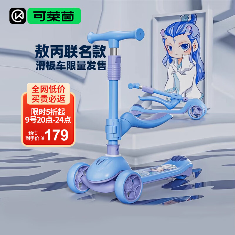 可莱茵（CAKALYEN）二合一儿童滑板车1岁-3岁-6岁 多功能防侧翻遛娃可骑送礼物 【二合一可骑滑】敖丙-蓝色 京东折扣/优惠券
