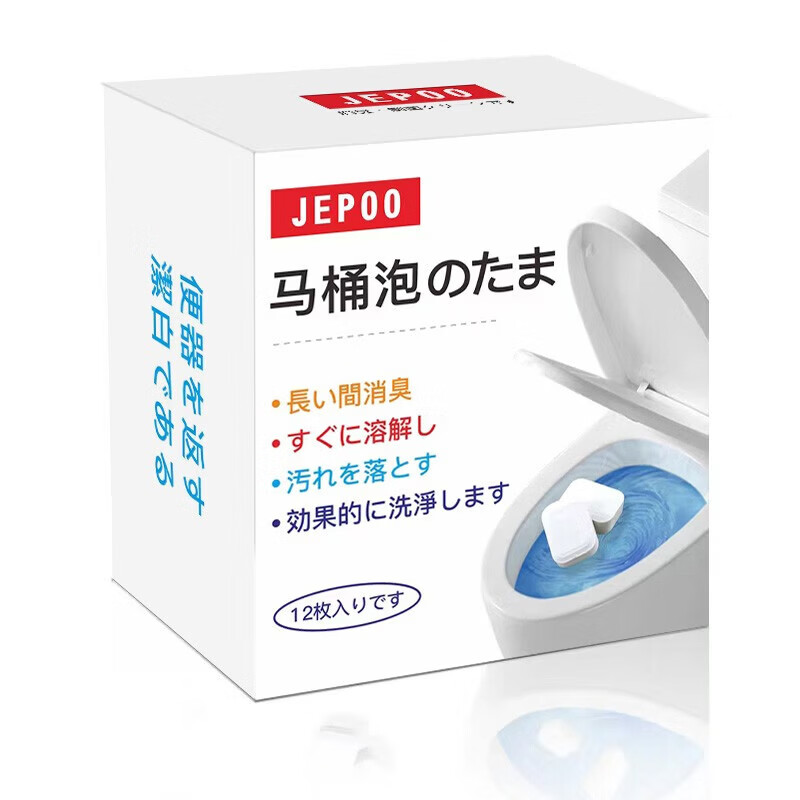 JEPOO一次性清洁马桶洁厕泡腾片厕所除垢尿渍去黄神器清洁清香泡 马桶泡腾片15g12个【两盒】