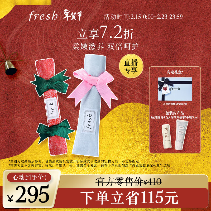 Fresh馥蕾诗双效润护套装(经典唇膏4.3g+西柚护手霜30ml) 生日新年礼物