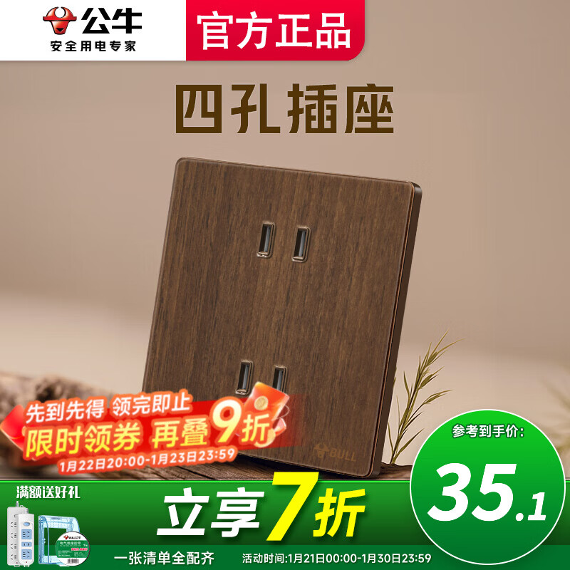 公牛（BULL）插座面板开关多孔插座家用超薄拨杆G70胡桃木86型复古开关仿木纹 四孔插座