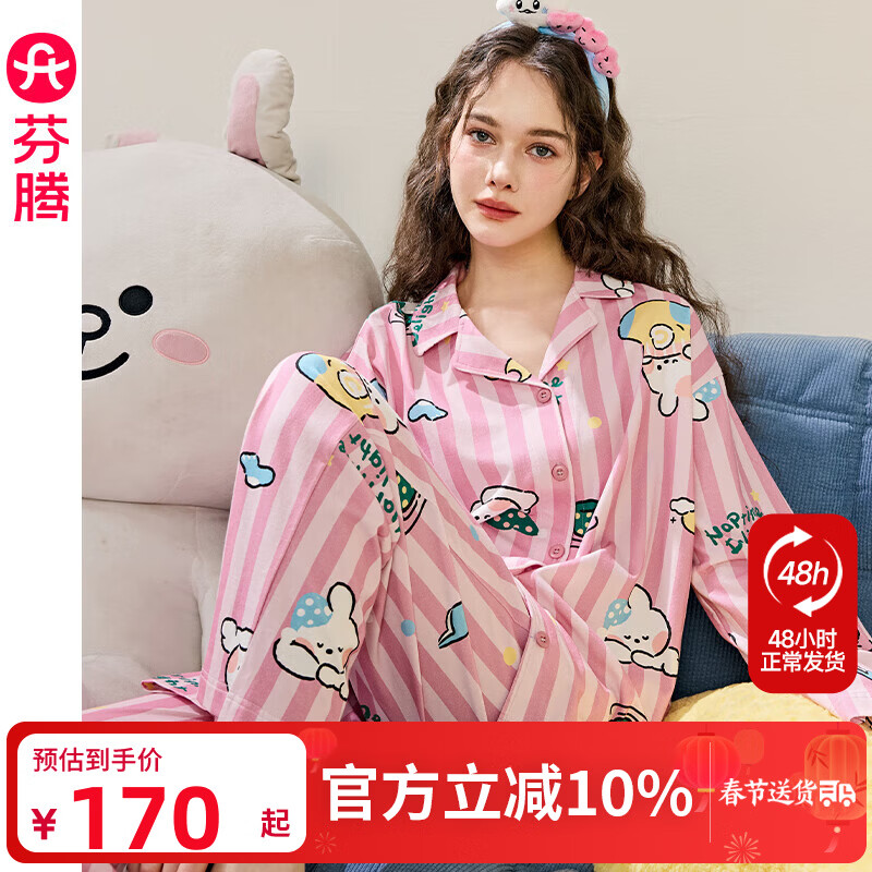 芬騰女睡衣春秋季新款純棉長袖韓版可愛布朗熊休閑大碼家居服套裝 粉條 2XL 建議:145-160斤