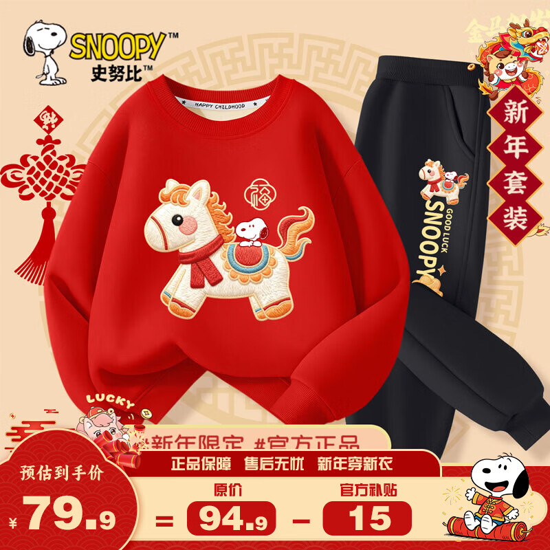 史努比兒童套裝秋冬男童過年服裝2026馬年紅色新年服女童保暖拜年服童裝 【拜年服套裝】紅 努比刺繡馬_5+黑 努比騎馬X_K5 110