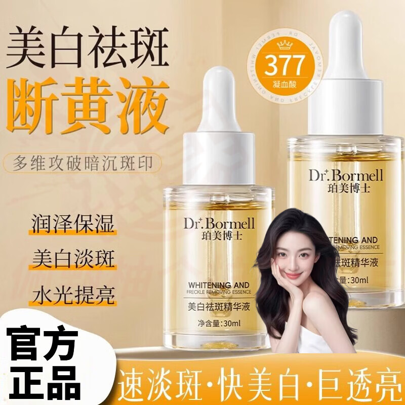 MRYU 沐刻刻精华祛斑分解黑色素淡化色斑去黄提亮改善干燥粗糙暗沉 美白精华液 30ml 官方自售