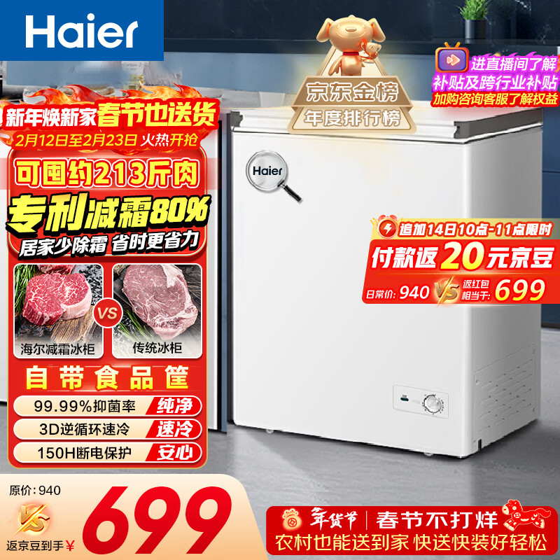 海尔（Haier）142L单温冰柜小型家用小冰柜减霜一级能效冷藏冷冻转换深冷冷柜小冰箱BC/BD-142GHW9D国家补贴