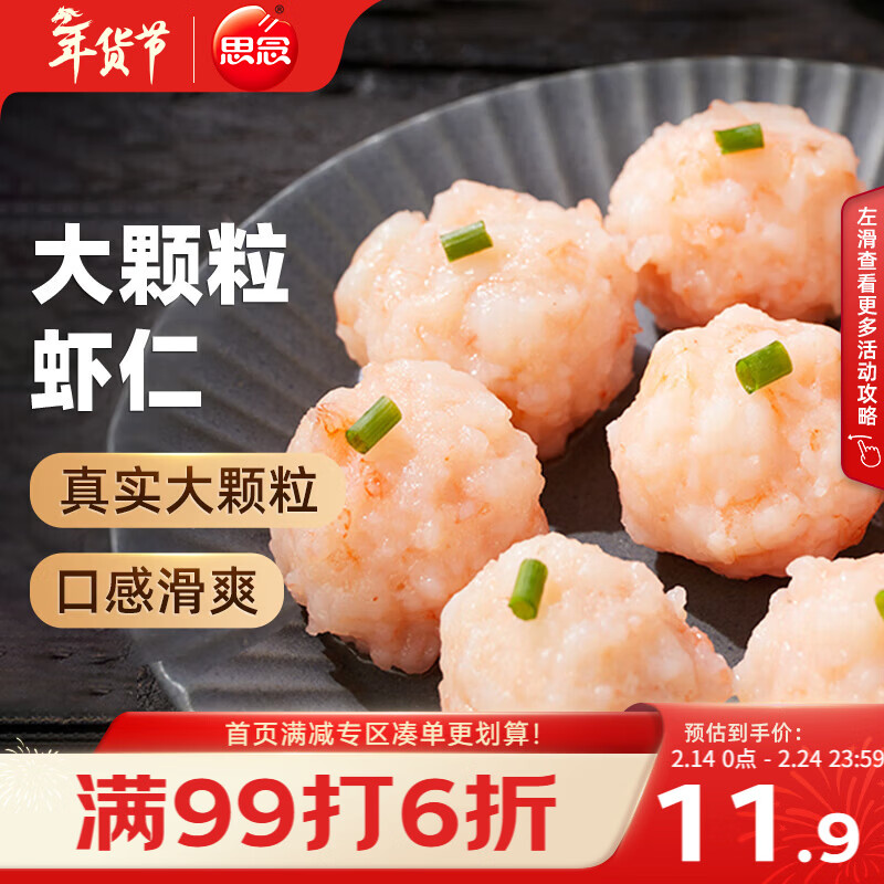思念【春节也送货】大颗粒虾滑 150g 1包 虾仁含量高 火锅食材丸子