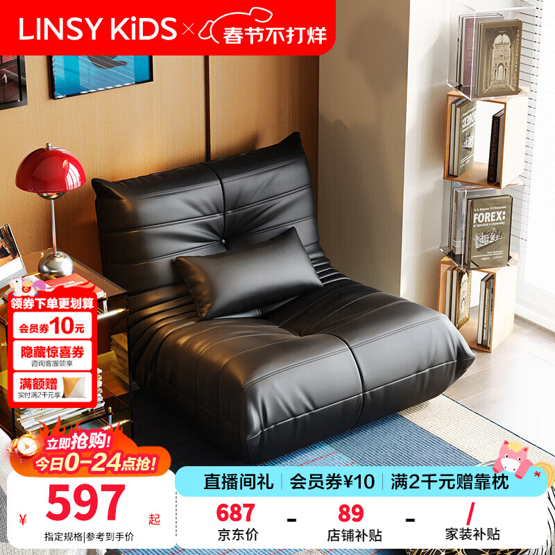 LINSY KIDS林氏家居懒人沙发客厅2025新款单人椅毛毛虫可躺可睡沙发TDY255 (2)【耐用生态牛皮】沼泽黑-小单人位