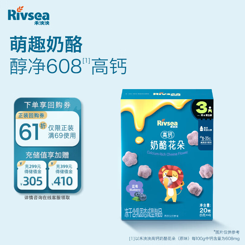 禾泱泱奶酪花朵 宝宝零食 高钙高蛋白 奶香浓浓方便易携 蓝莓味20g