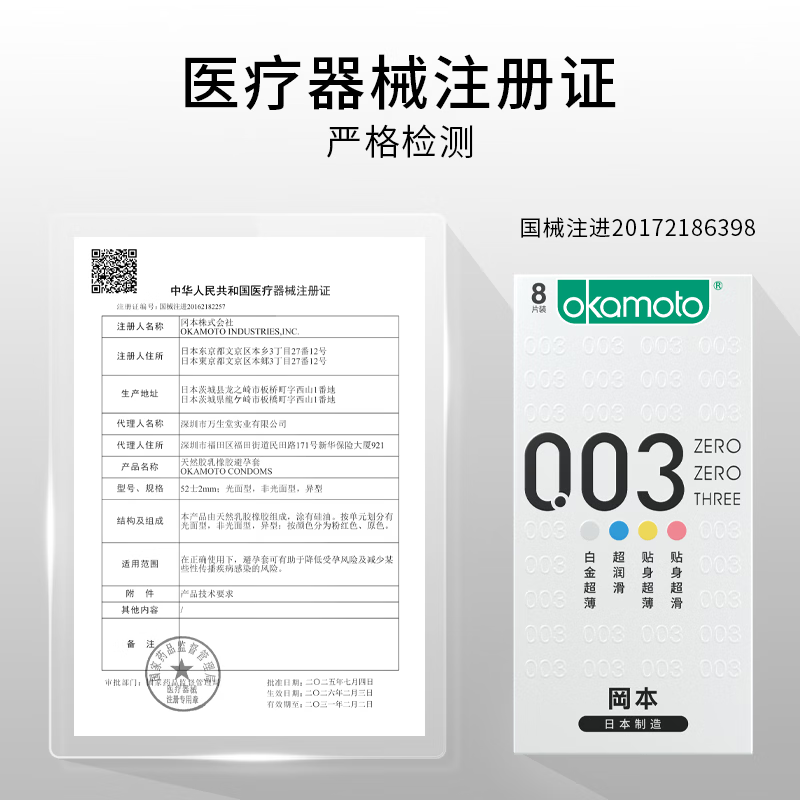 冈本（OKAMOTO）避孕套 skin润薄组合男女用安全套进口成年计生用品 003白金四合一8片