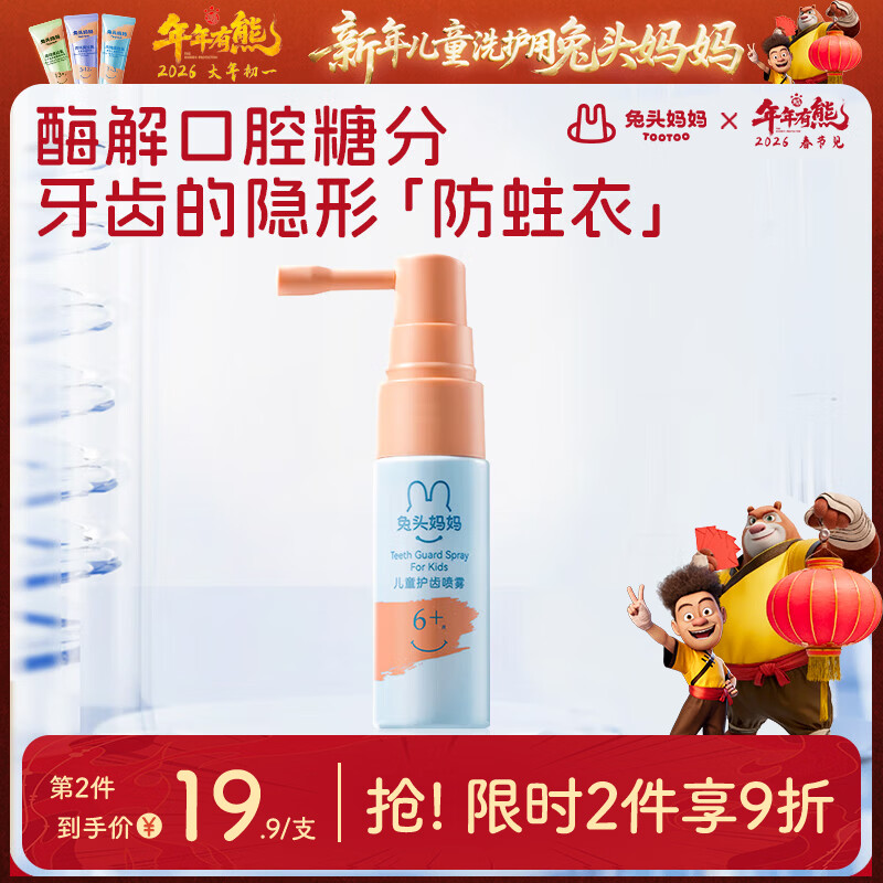 兔头妈妈儿童护齿口腔喷雾宝宝护齿抑菌喷雾口气清新剂6个月+葡萄味20ml