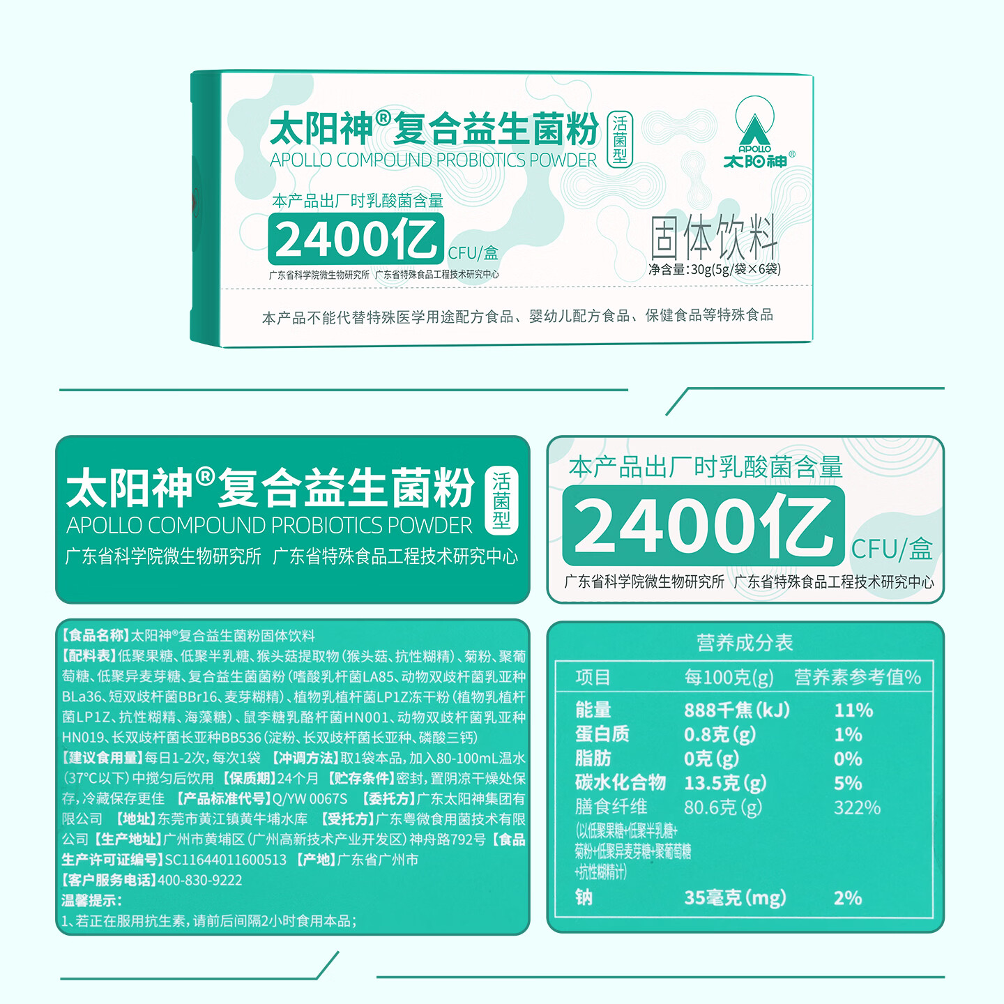 太阳神复合益生菌粉2400亿CFU活菌 6袋*1盒