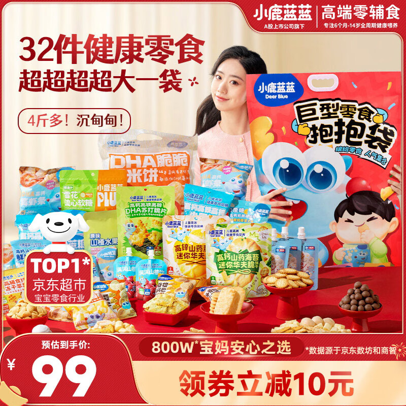 小鹿蓝蓝巨型零食儿童节日礼包抱抱袋 宝宝儿童零食大礼包约4斤重新年送礼