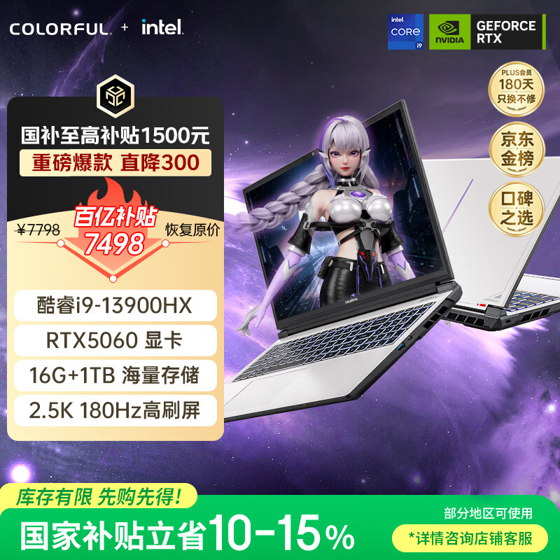 七彩虹(Colorful)隐星P16 Pro 13代酷睿i9 16英寸游戏笔记本电脑 (i9-13900HX 16G 1TB RTX5060 180Hz)焕新版