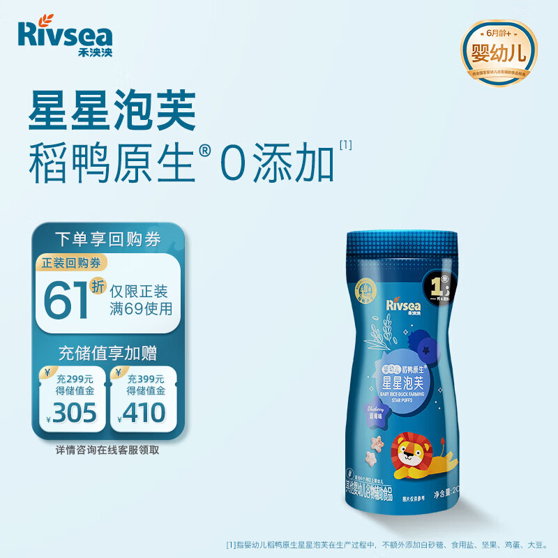 禾泱泱婴幼儿稻鸭原生星星泡芙蓝莓味20g细腻温和宝宝零食小巧易抓