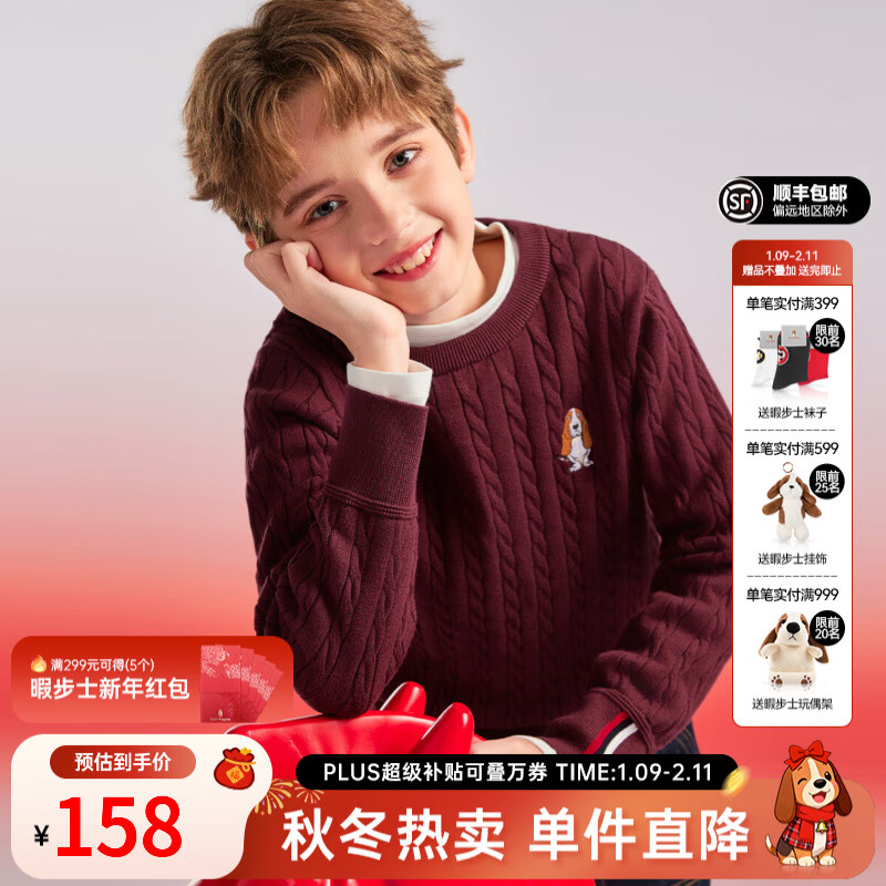 暇步士（Hush Puppies）【青少款】童装儿童男女大童2025秋季款简约经典肌理绞花舒适线衣 波尔多红 140 cm