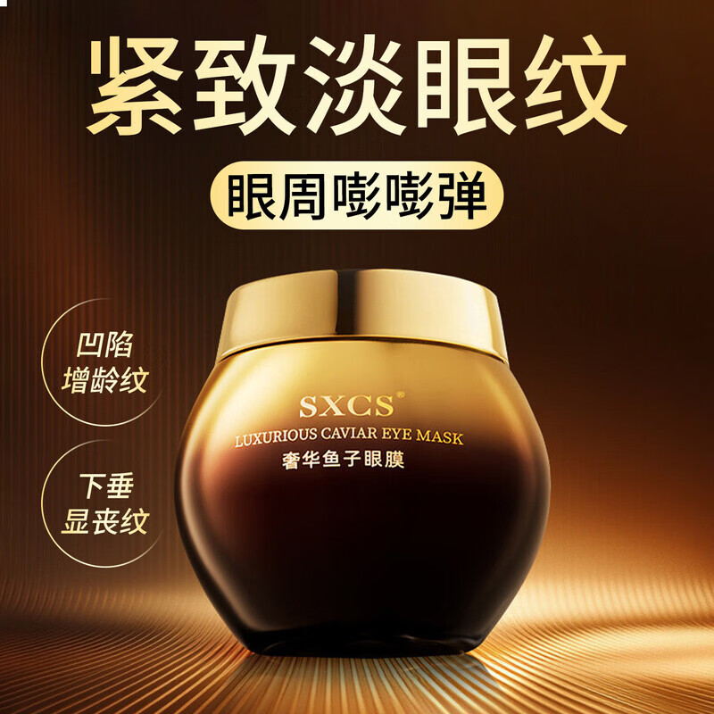 JUU家庭护理鱼子酱眼膜抗皱紧致抗细纹衰老淡化黑眼圈去眼部皱纹官方 1瓶