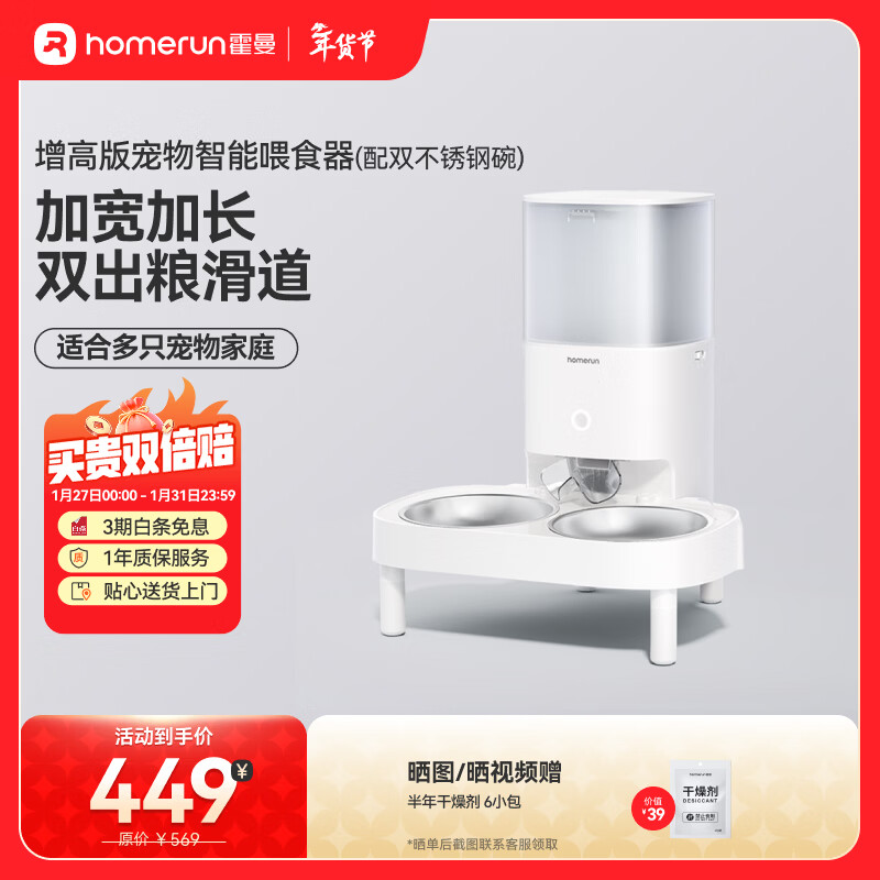 霍曼（Homerun）宠物智能自动喂食器猫粮定时猫咪自动投食机不锈钢双碗增高版