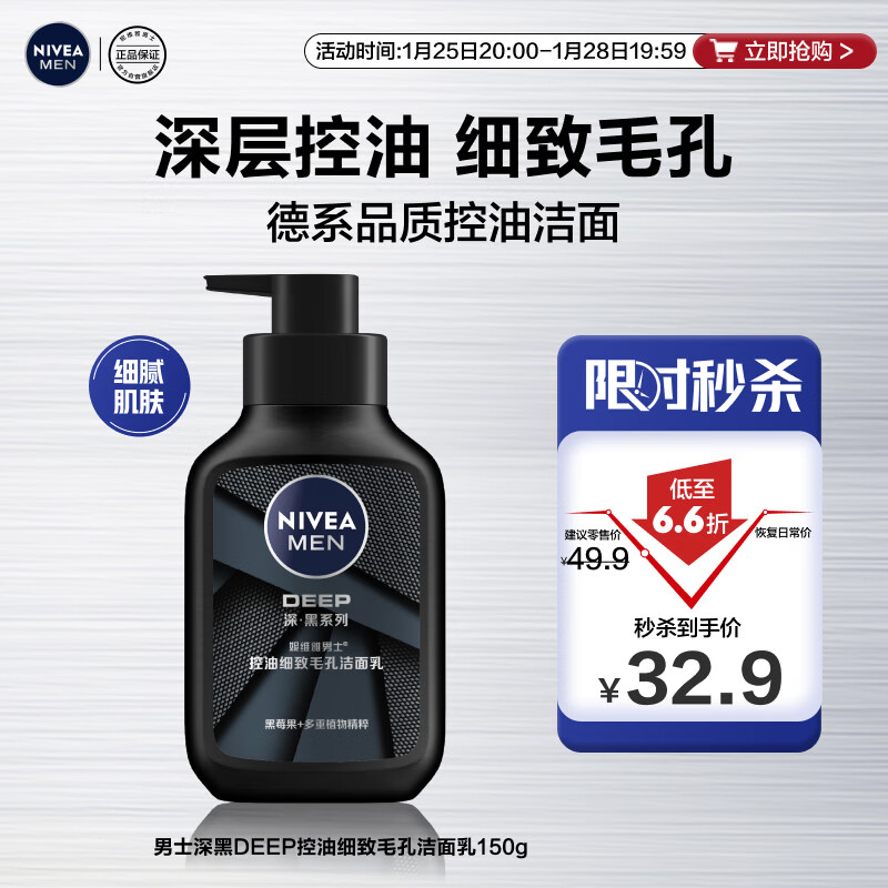 妮维雅男士控油祛痘洁面150g 氨基酸收缩毛孔洗面奶护肤男士专用青少年