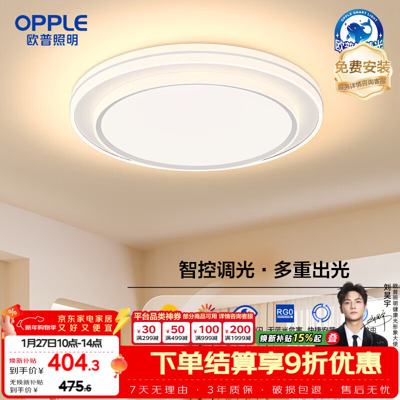 欧普照明（OPPLE）全光谱护眼吸顶灯卧室灯智能调光LED照明灯具简大气包安装云骁4