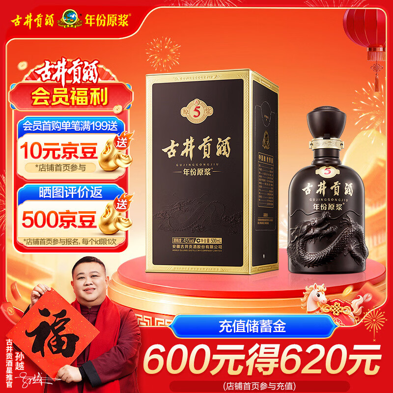 古井贡酒 年份原浆古5 浓香型白酒 45度 500ml*1瓶 单瓶装