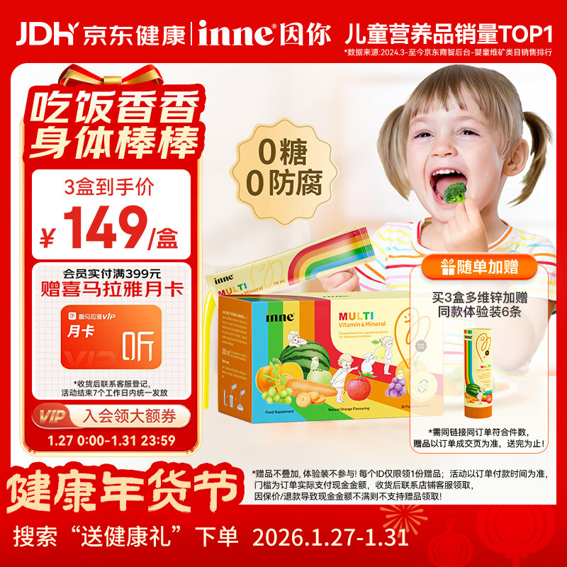 Inne因你彩虹条多维锌儿童液体锌婴儿钙镁锌维生素30条