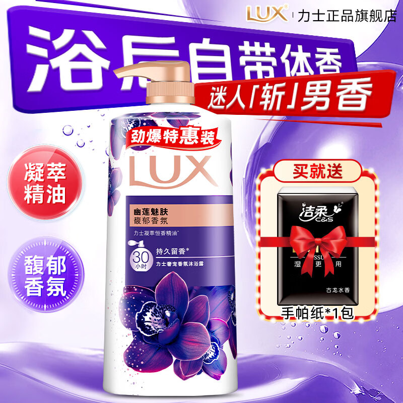 力士（LUX）沐浴露液幽莲魅肤持久留香大容量香水男士品牌正品官方旗舰店 【共1.9斤】幽莲魅肤950g+赠手帕纸1包
