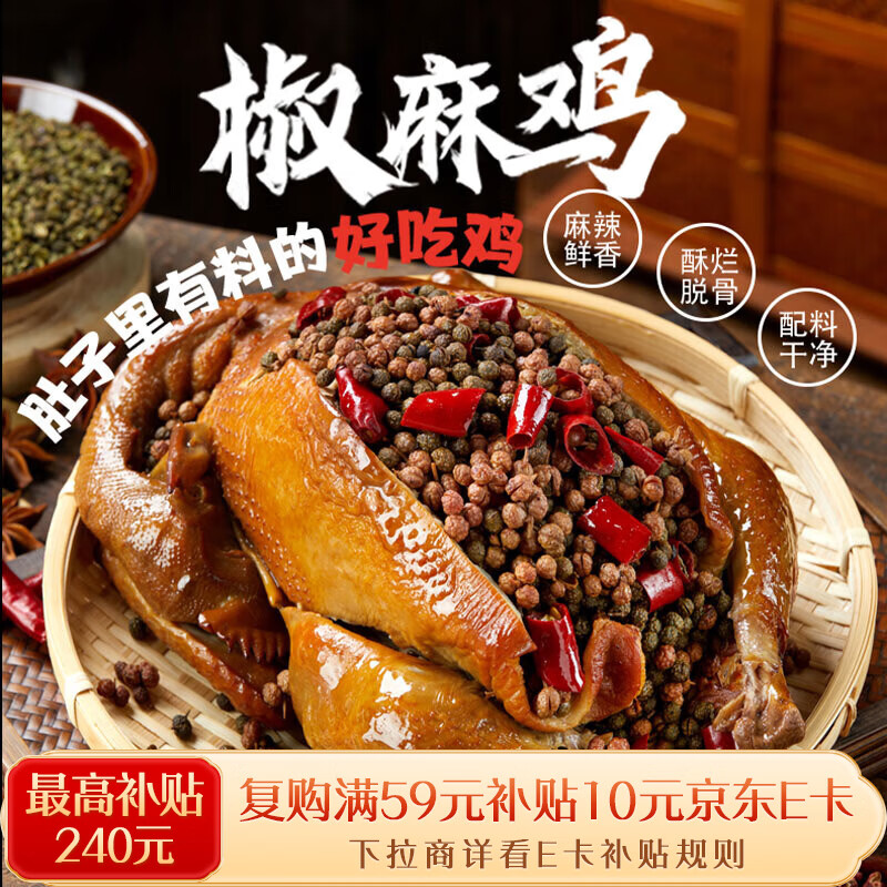 丰泽园椒麻鸡500g 正宗麻椒鸡手撕鸡  熟食年货烧鸡扒鸡 速食即食下酒菜