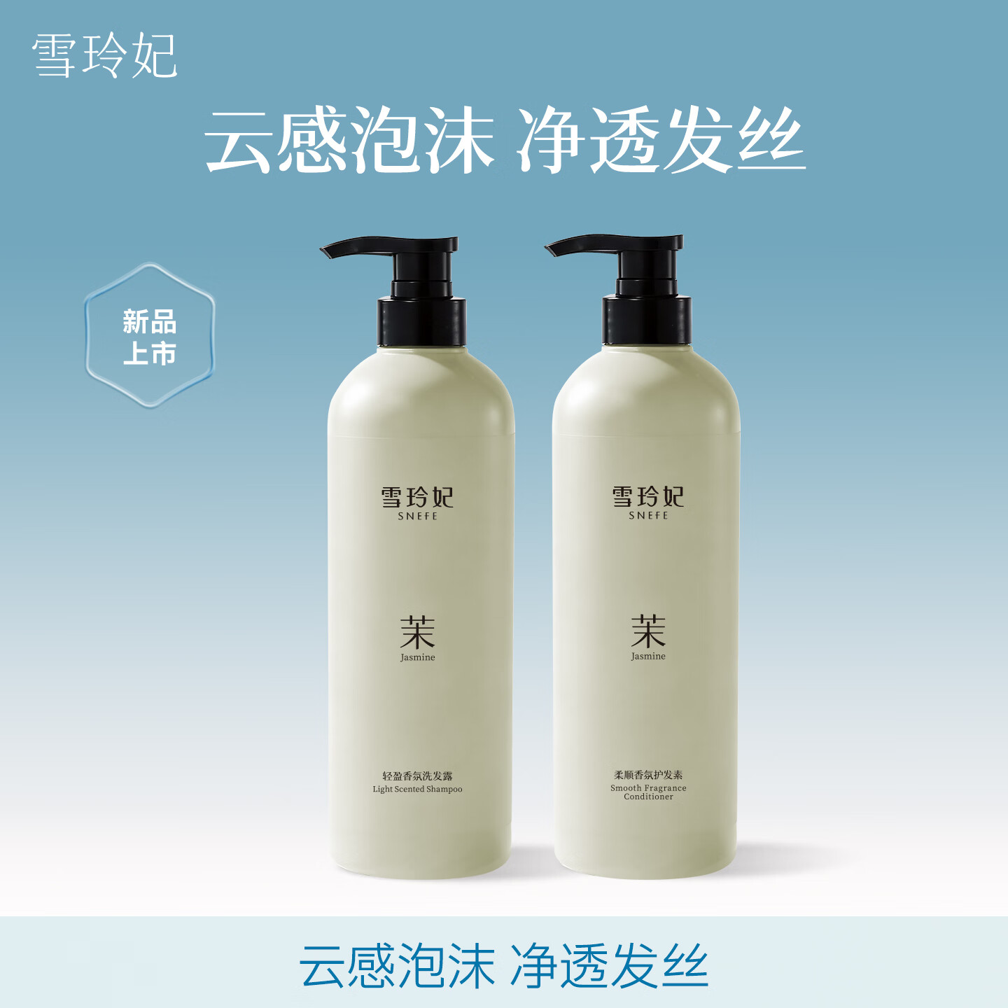 雪玲妃（Xuelinfe）轻盈香氛洗发水护发素清洁留香柔顺男女士洗护套装 洗发水