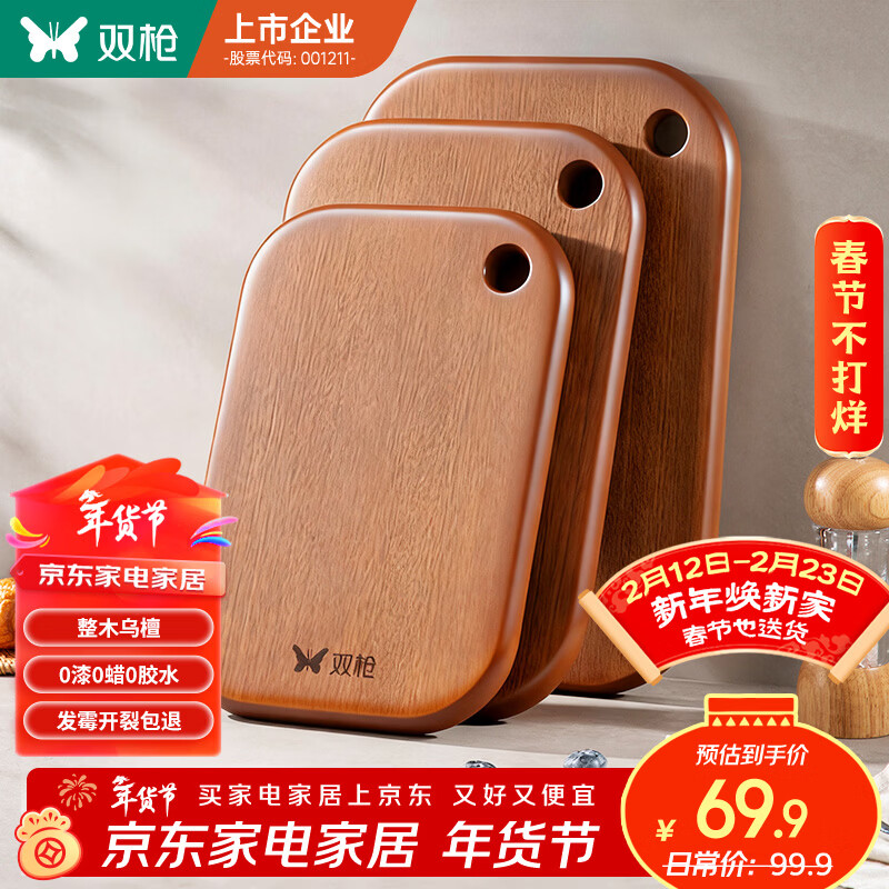 双枪（Suncha）乌檀整木菜板家用抗菌防霉食品级砧案板切菜水果砧板36*24*2.2cm